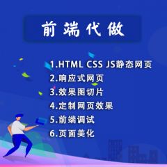 代做前端web项目html网页切图网站修改美化响应式vue/uniapp制作