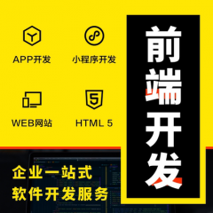 	 					 vue前端程序开发UI设计代做软件html网页UNIAPP界面小程序H5切图 	