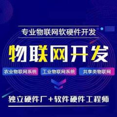 物联网APP小程序开发智慧农业工业设备APP开发定制作PLC单片机