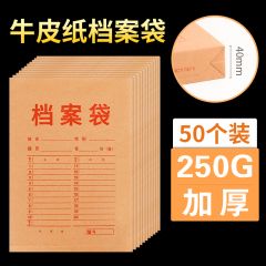 创易50个装档案袋牛皮纸文件袋透明a4纸质加厚办公招投标人事资料袋塑料收纳袋可定制